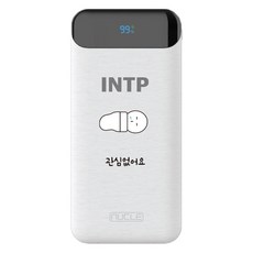 뉴클 MBTI PD 22.5w 10000mAh 보조배터리 INTP, 화이트, NCPB-10KPD-15-LGC
