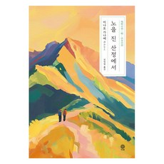 日落山頂, 湊佳苗, 金纓社