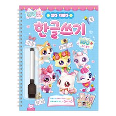 위시캣 썼다지웠다 한글쓰기, 도티도그