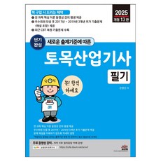 SEJIN BOOKS 根據最新出題標準短期速成 土木產業技師筆試核心理論影片課程 終身提供