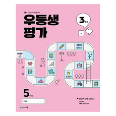 Chunjae 優等生評量, 小學五年級/3月號, 全科目