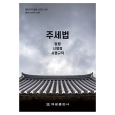주세법 개정판, 해광, 해광편집부