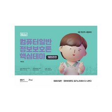 2025填滿電腦一般資訊保護論核心主題, 多孔菌, 2025皮爾達納計算機通用資訊安全理論核心主題, 樸美珍 (作者)