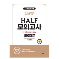 Forus Book 3J 公務員英語 新趨勢 HALF 模擬考試 100回份