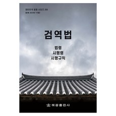 검역법, 해광, 해광 편집부