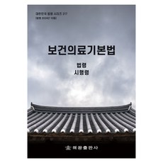 보건의료기본법, 해광, 해광 편집부