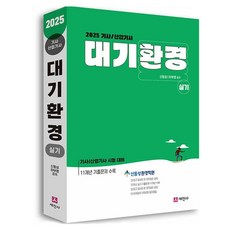 2025 大氣環境技師 產業技師 實技, 世進社