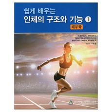 輕鬆學習人體構造與功能 1 ： 解剖學, Bioscience, BLEDSOE, BRYAN E., MARTINI, FREDERIC H., BARTHOLOMEW, EDWIN F.