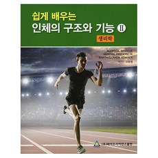 Bioscience 輕鬆學習人體構造與功能 2 ： 生理學, BLEDSOE, BRYAN E., MARTINI, FREDERIC H., BARTHOLOMEW, EDWIN F.