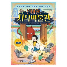 신비한 지식 박물관, 그린애플, 김일옥, 지식나무교사모임, 상세내용 참조