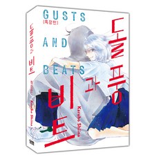 突風與節拍 1 特裝版, 大元 C.I., 椎名輕穗