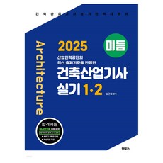 Mentors Publisher 2025 Mideum 建築產業技師 術科 1·2, Mentos