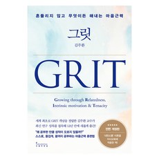 恆毅力：毫不動搖 完成任何事的心靈肌力, 金周煥, Influential