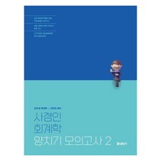 Gongdangi 2025 史鏡仁 會計學 基礎模擬考 2, ST Unitas