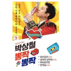 朴相哲 - Trot Trot, 1USB