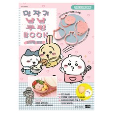 吉伊卡哇 美食料理書, 編輯部, 大元 C.I.