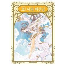 幸運女神 16, 藤島康介, 大元C.I.