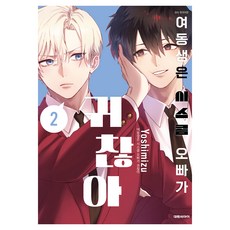 妹妹覺得有妹控的哥哥很麻煩 2, 大元 C.I., 吉水