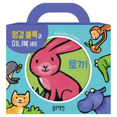 布積木與迷你書套組, 藍兔