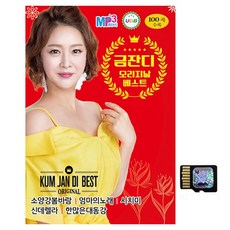 金盞蒂 - 原版精選 紅色 SD卡, 1CD