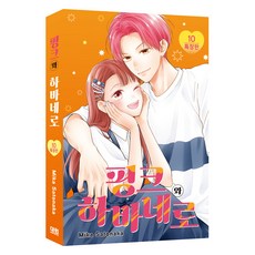 粉紅與哈瓦那辣椒 10 特裝版, 大元 C.I., 里中實華