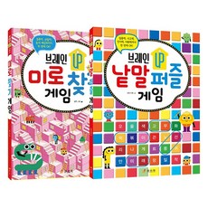 Hyoreewon 腦力UP 單詞拼圖 + 迷宮遊戲套組 (全2冊), HR企劃