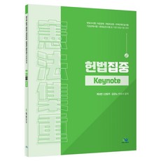 헌법집중 Keynote 제3판, 윌비스