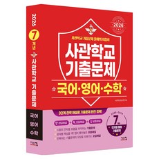 2026 7年份軍校歷屆試題, 國語+英語+數學, 全學年