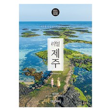 真實濟州 2025~2026, 韓光生活, 金泰延, 梁正任