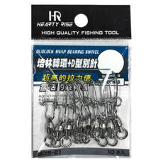 HEARTY RISE 哈帝來斯 培林轉環 + D型別針 不鏽鋼和銅合金 抗老化 耐高壓 抗衝擊 BDS-21, #2, 10個, 1組