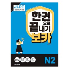 Darakwon JLPT一本搞定 單字 N2, JLPT一本書完成詞彙N2, 金成坤 (作者)