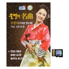 炫唱片 不朽的名曲 金잔디, 1SD