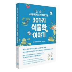世界上最有趣的30個植物學故事, 稻垣榮洋 著/徐秀智 譯, 人與樹之間