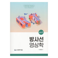 放射影像學實習 2, 張賢哲 等, 圖書出版大學書林