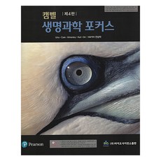 Campbell 生物科學 Focus 第4版, Bioscience, Urry, Cain, Minorsky, Hull, Orr