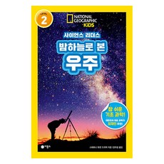 從夜空看見的宇宙