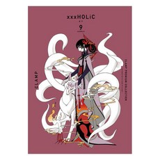 CLAMP PREMIUM COLLECTION xxxHOLiC(홀릭) 9, 서울미디어코믹스(서울문화사)