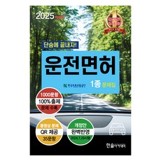 HANSOL ACADEMY 2025一舉拿下!駕照1種問題集修正版