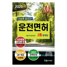 2025 一次搞定 2種駕照試題本 修訂版, 韓松學院