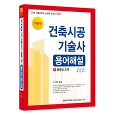 HANSOL ACADEMY 建築施工技術士用語解說