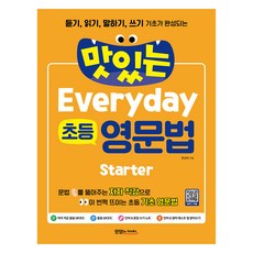booksJRC Everyday 小學英文文法 Starter：聽 讀 說 寫基礎養成, 國小二年級 + 國小三年級 + 國小四年級/Starter