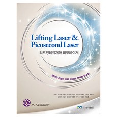 拉提雷射與皮秒雷射(Lifting Laser & Picosecond Laser)：雷射治療效果最大化 副作用最小化, 趙昌煥, 羅功燦, 金基旭, 尹晶鉉, 李敏鎬, 黃濟完, 奇文尚, 崔皓星, 金在宇, 李相秀, 柳炅熏, 朴英鎭, 鞠智秀, 裵庚泰, 朴鍾勛, MD世界
