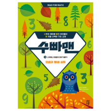 DASANSCHOOL 數學超人 3： 樹多多村的加法減法：加法與減法進階, 國小一年級, 數學