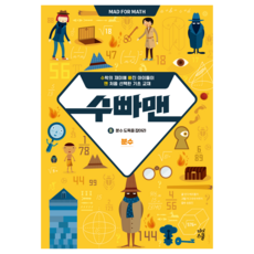 數學超人 8： 抓住分數小偷：分數, 數學領域, 國小三年級