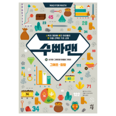 數學超人 14： 用數字和圖表拯救村莊：圖表 · 集合, 國小四年級, 數學