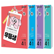 優等生解法全科目系列套裝, 小學4年級, 國語, 數學, 科學, 社會