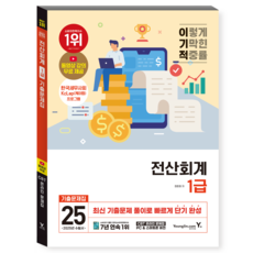 2025 이기적 電腦會計1級 考古題本, 永進.com