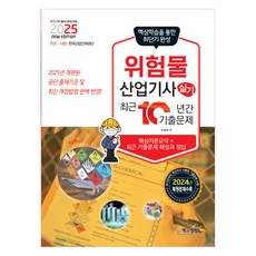 Sangsangbooks 2025 危險物品產業技師 術科 最近10年考古題