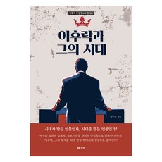 Book Lab 李厚洛和他的時代, 鄭周鎭