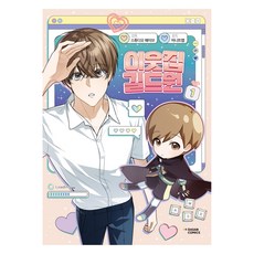 鄰家的公會成員 1, 茶山漫畫, 허니트랩